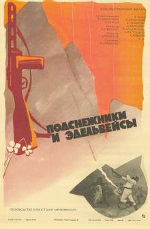 Подснежники и эдельвейсы Подснежники и эдельвейсы