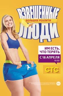 Взвешенные люди Взвешенные люди