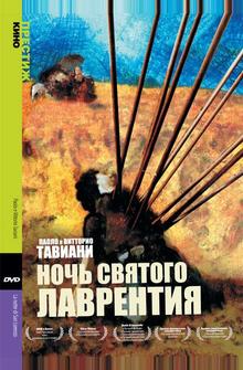 Ночь Святого Лаврентия Ночь Святого Лаврентия
