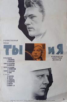 Ты и я Ты и я