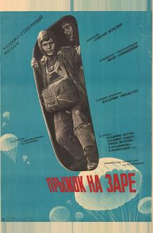 Прыжок на заре Прыжок на заре