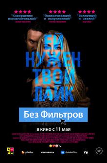 Без фильтров Без фильтров