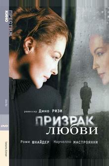 Призрак любви Призрак любви