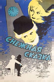 Снежная сказка Снежная сказка
