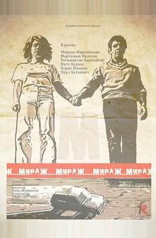 Мираж Мираж