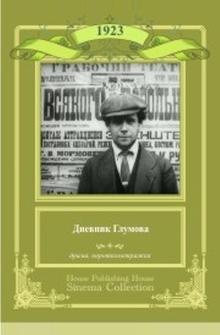 Дневник Глумова Дневник Глумова
