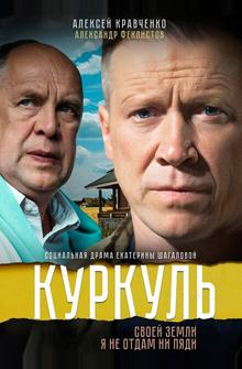 Куркуль Куркуль