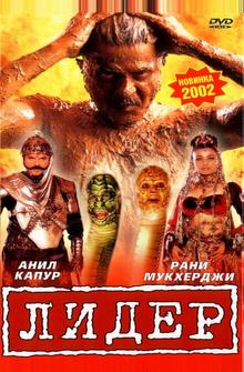Лидер Лидер