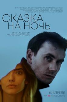 Сказка на ночь Сказка на ночь