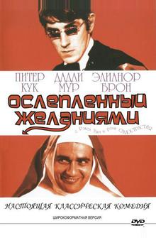 Ослеплённый желаниями Ослеплённый желаниями