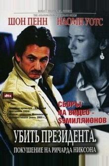 Убить президента. Покушение на Ричарда Никсона Убить президента. Покушение на Ричарда Никсона