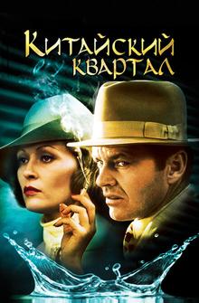 Китайский квартал Китайский квартал