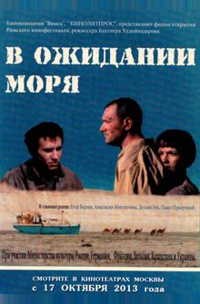 В ожидании моря В ожидании моря