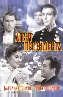 Агент президента Агент президента