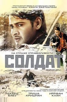 Солдат Солдат