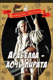 Арабелла – дочь пирата Арабелла – дочь пирата