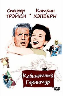 Кабинетный гарнитур Кабинетный гарнитур
