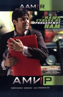 Амир Амир