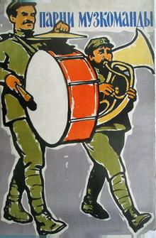 Парни музкоманды Парни музкоманды