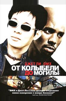 От колыбели до могилы От колыбели до могилы