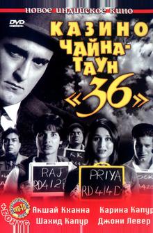 Казино Чайна-таун «36» Казино Чайна-таун «36»