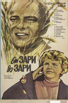 От зари до зари От зари до зари