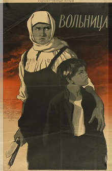 Вольница Вольница