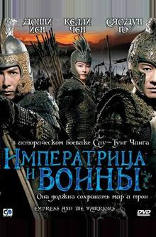 Императрица и воины Императрица и воины