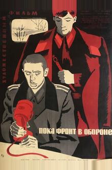 Пока фронт в обороне Пока фронт в обороне