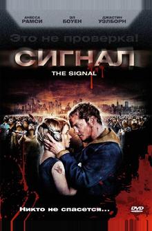 Сигнал Сигнал
