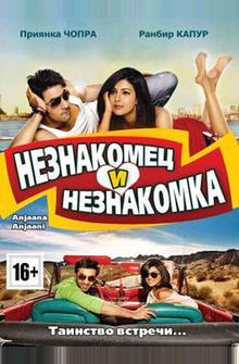 Незнакомец и незнакомка Незнакомец и незнакомка