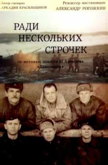 Ради нескольких строчек Ради нескольких строчек