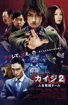Кайдзи 2 Кайдзи 2