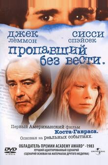 Пропавший без вести Пропавший без вести