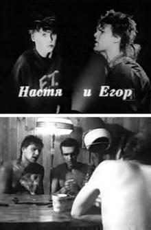 Егор и Настя Егор и Настя