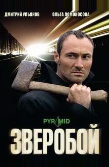 Зверобой Зверобой