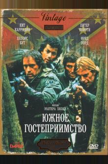 Южное гостеприимство Южное гостеприимство