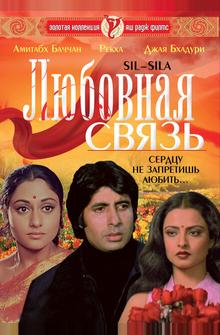 Любовная связь Любовная связь