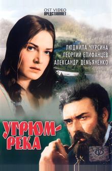 Угрюм-река Угрюм-река
