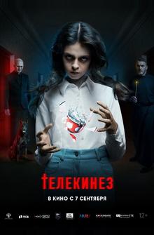 Телекинез Телекинез