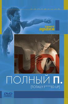Полный П