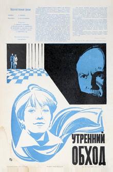 Утренний обход Утренний обход