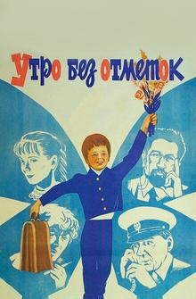 Утро без отметок Утро без отметок