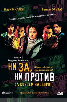Ни за, ни против (а совсем наоборот) Ни за, ни против (а совсем наоборот)