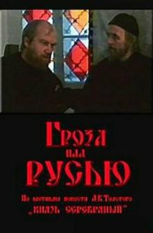 Гроза над Русью Гроза над Русью