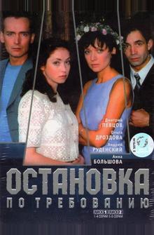 Остановка по требованию Остановка по требованию