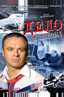 Дело Крапивиных Дело Крапивиных