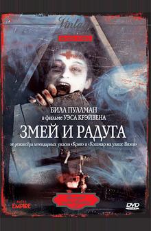 Змей и радуга Змей и радуга