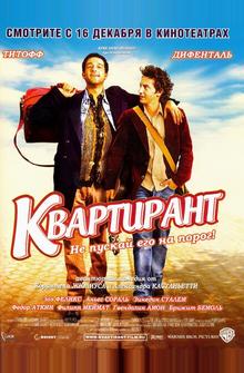 Квартирант Квартирант