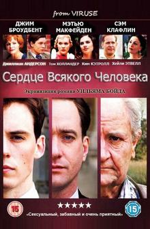 Сердце всякого человека Сердце всякого человека